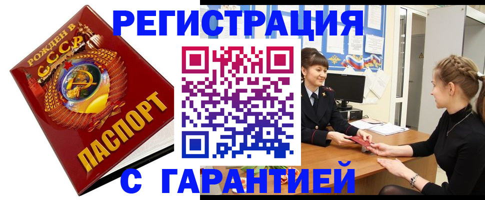 прописка штамп в Тайге