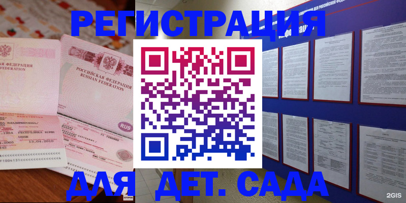 временная регистрация 2025 в Тайге